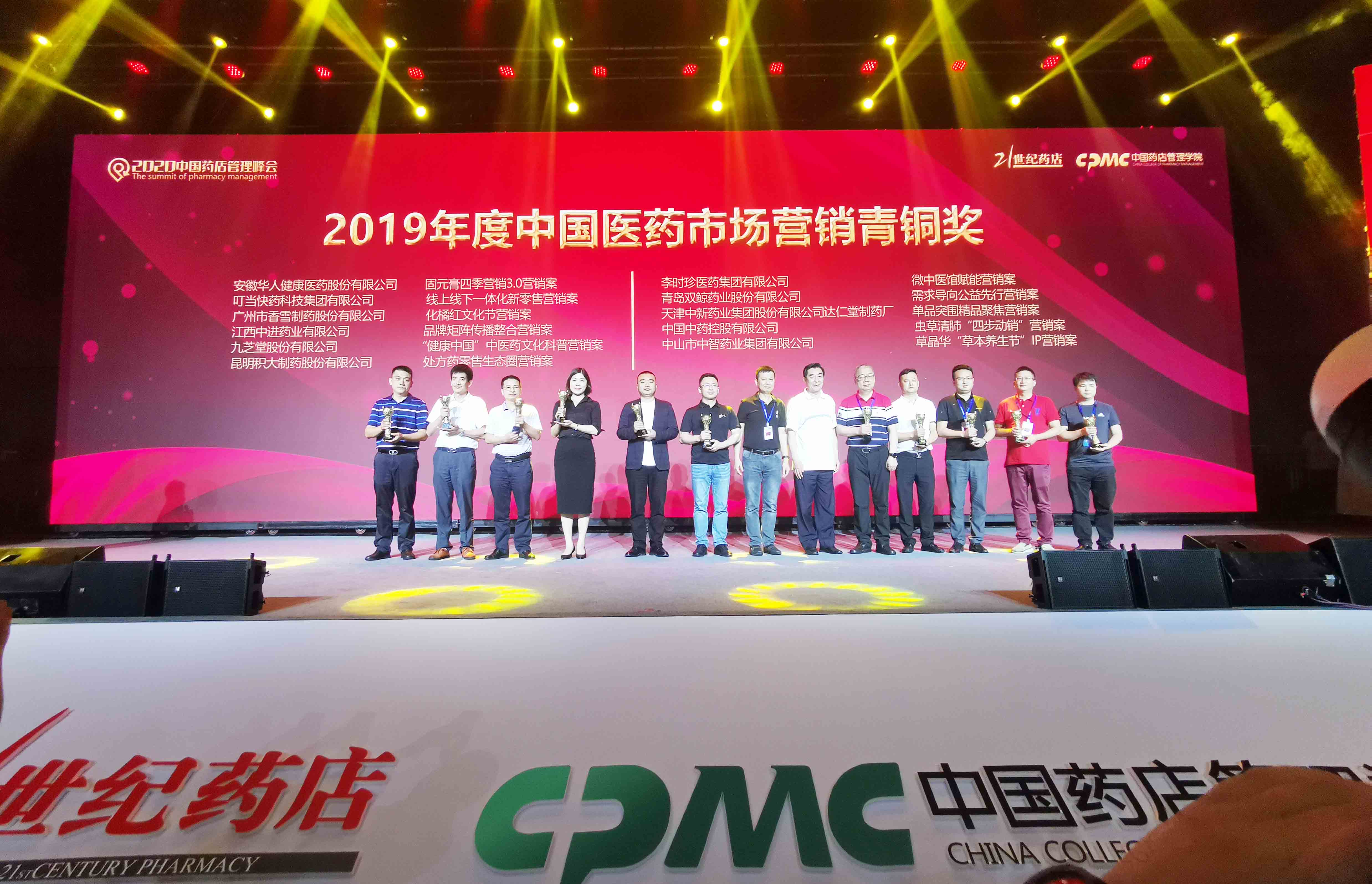 医药集团喜获“青铜奖”及“爱心公益企业”两项荣誉